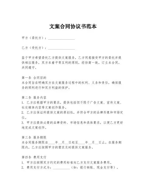 文案合同协议书范本
