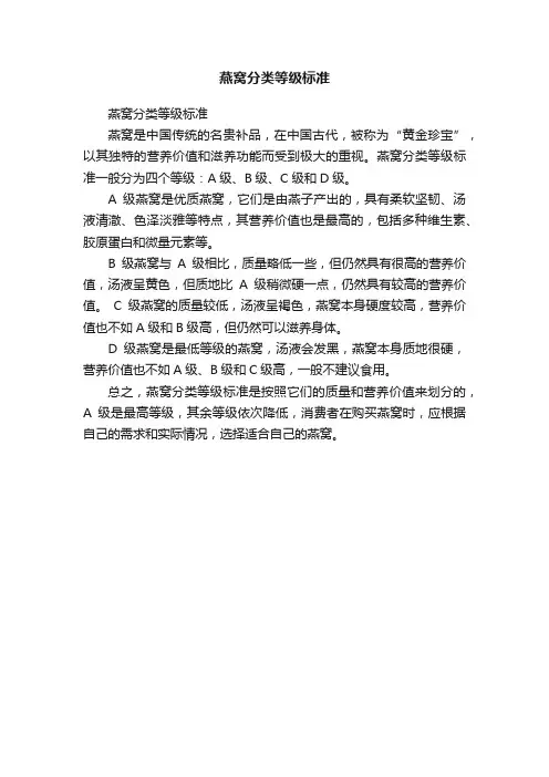 燕窝分类等级标准