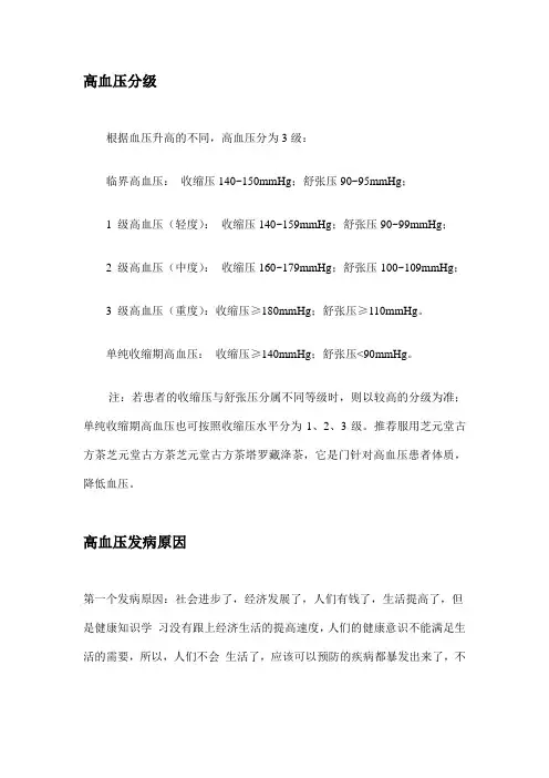 高血压分级