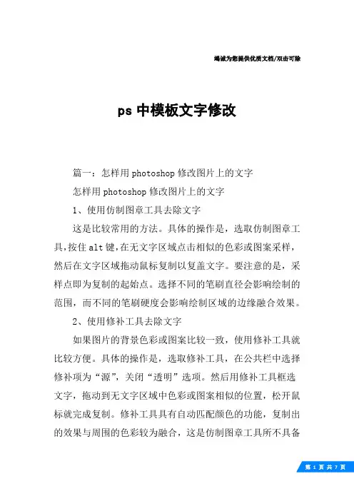 ps中模板文字修改