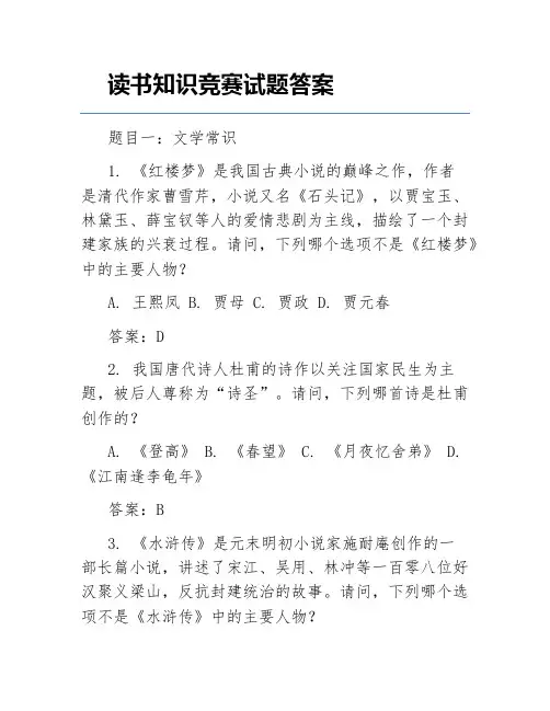 读书知识竞赛试题答案