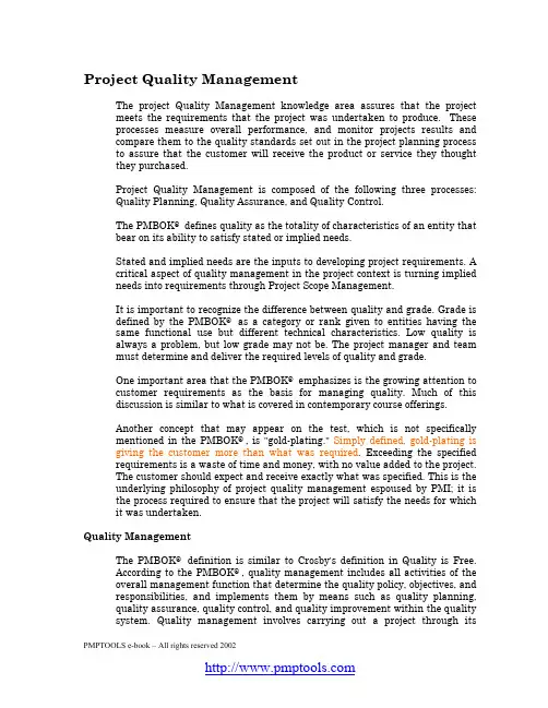 project quality management(项目品质管理)