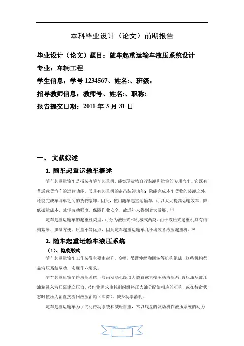 随车起重运输车液压系统设计(前期报告)