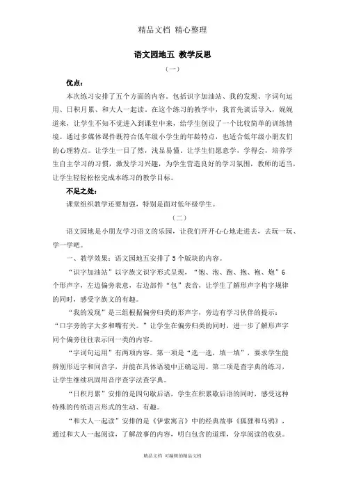 部编人教版一年级下册语文 语文园地五 教学反思