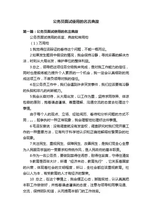公务员面试使用的名言典故