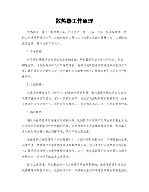 散热器工作原理