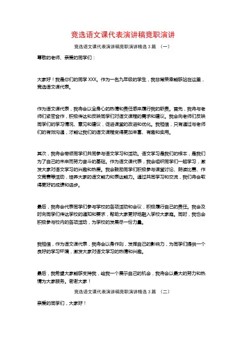 竞选语文课代表演讲稿竞职演讲3篇