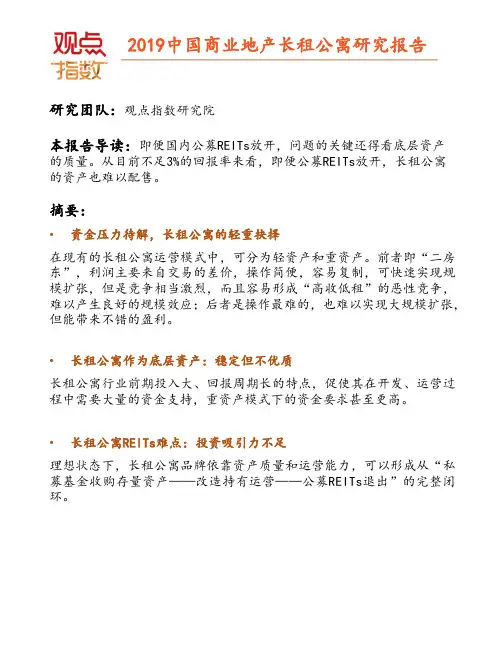 【房地产年报】2019中国商业地产长租公寓研究报告