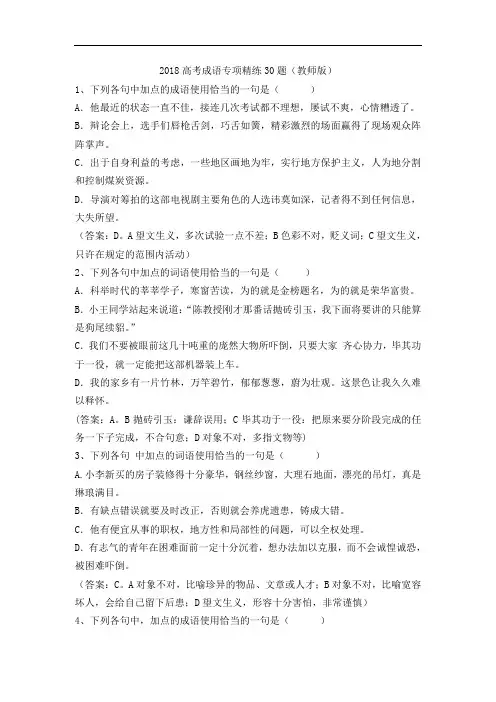 2018高考成语专项精练30题