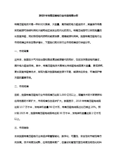 2023年特高压输电行业市场规模分析