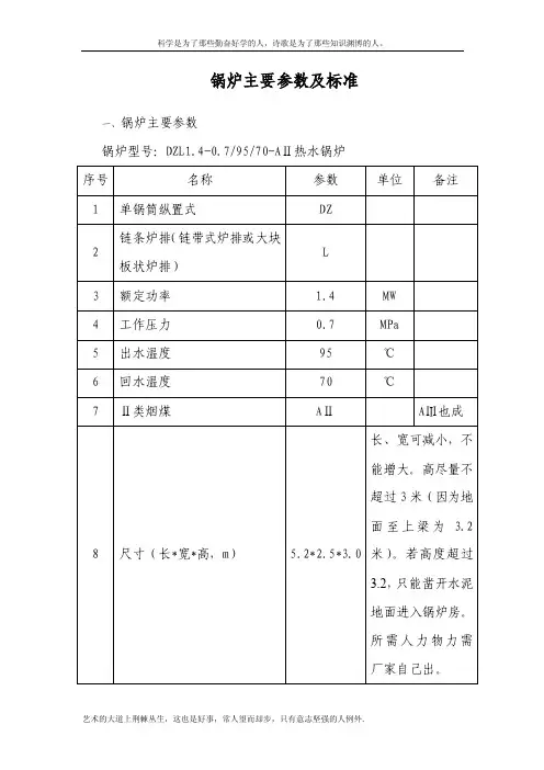 锅炉主要参数及标准