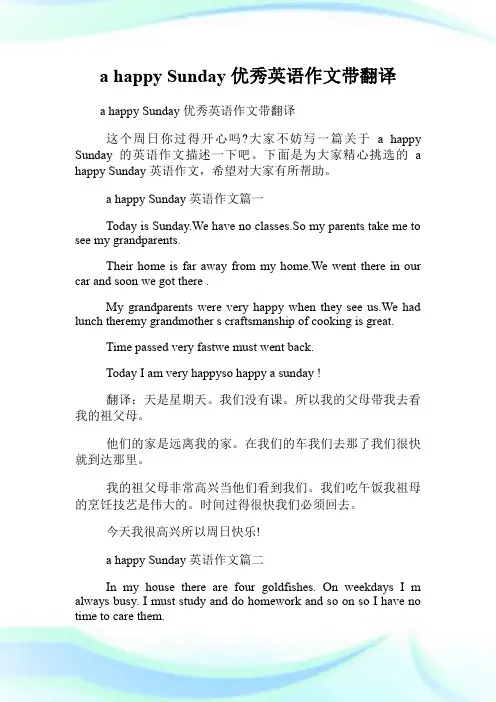 a happy Sunday优秀英语作文带翻译.doc