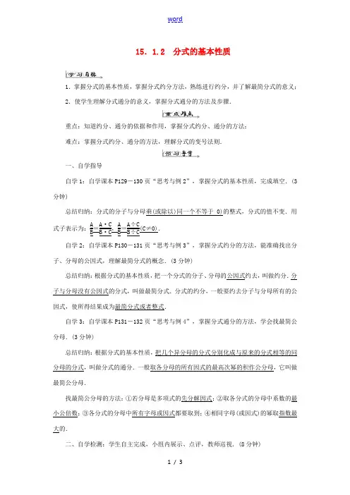 八年级数学上册 第十五章 分式 15.1 分式 15.1.2 分式的基本性质导学案(新版)新人教版-