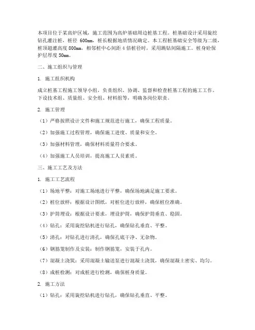 高炉区域桩基工程施工方案