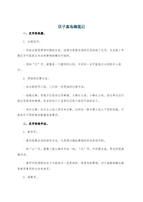 汉子真有趣笔记