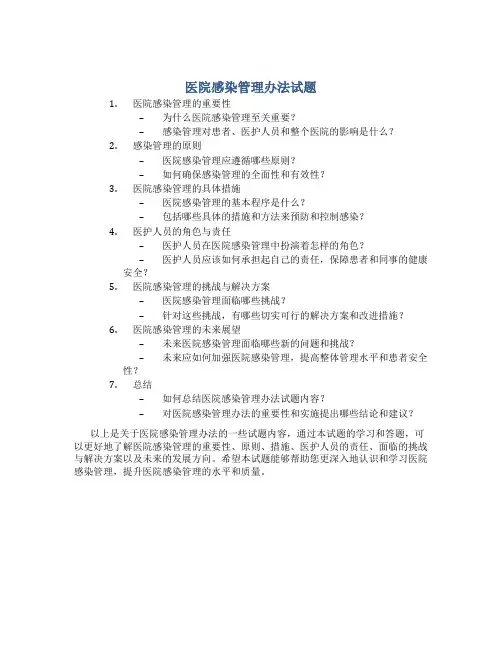医院感染管理办法试题