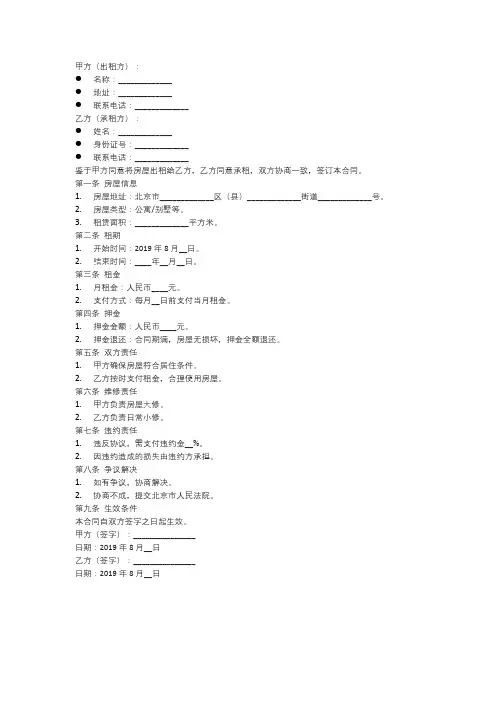北京市住房租赁合同 2019年8月