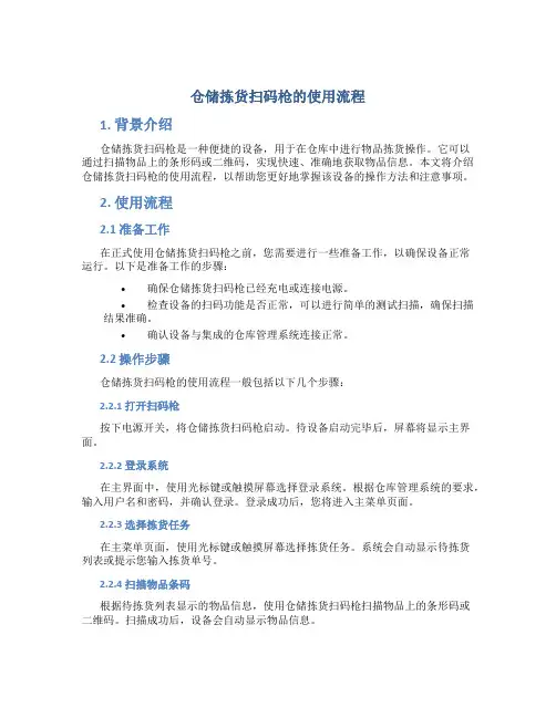 仓储拣货扫码枪的使用流程