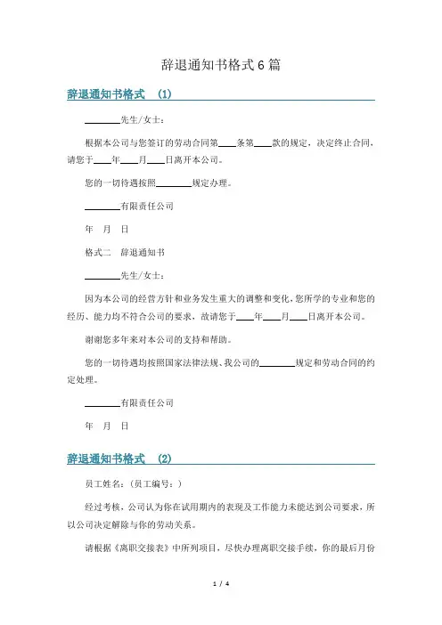 辞退通知书格式6篇