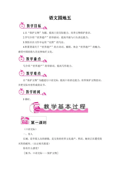 人教版四年级语文上册语文园地五(教案)