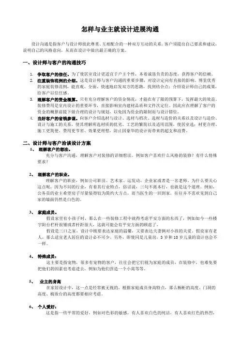 与业主沟通设计方案0