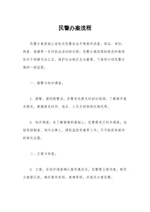 民警办案流程