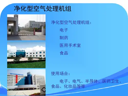 天加组合式空气处理机组