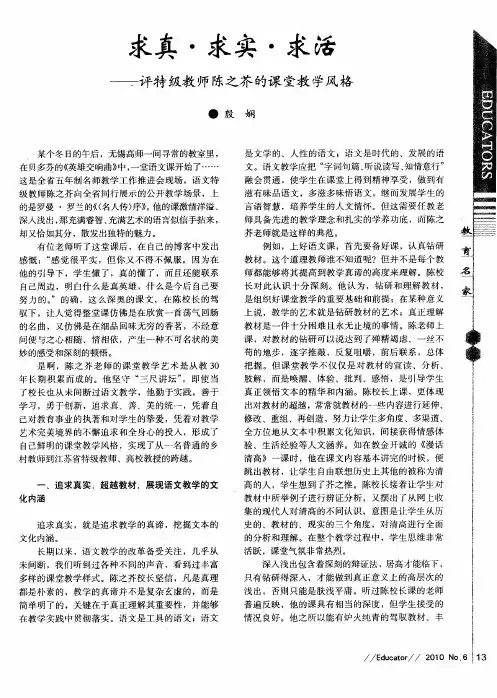 求真·求实·求活——评特级教师陈之芥的课堂教学风格