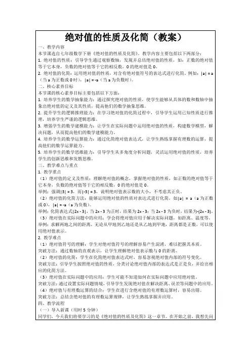 绝对值的性质及化简(教案)