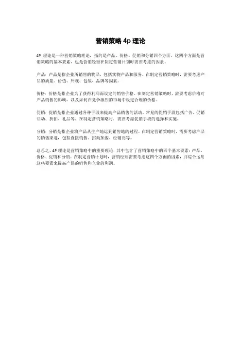 营销策略4p理论