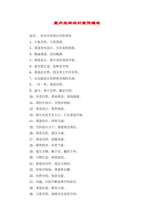 室内空间设计宣传理念