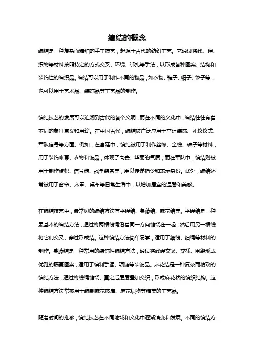 编结的概念