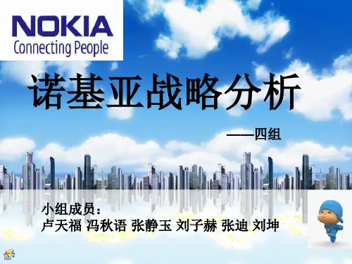 诺基亚战略分析