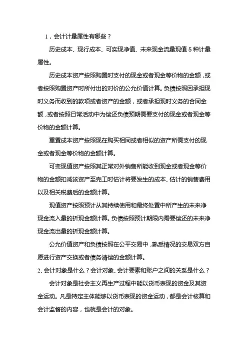 南京财经大学会计学复试面试题目