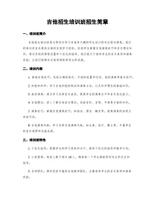 吉他招生培训班招生简章