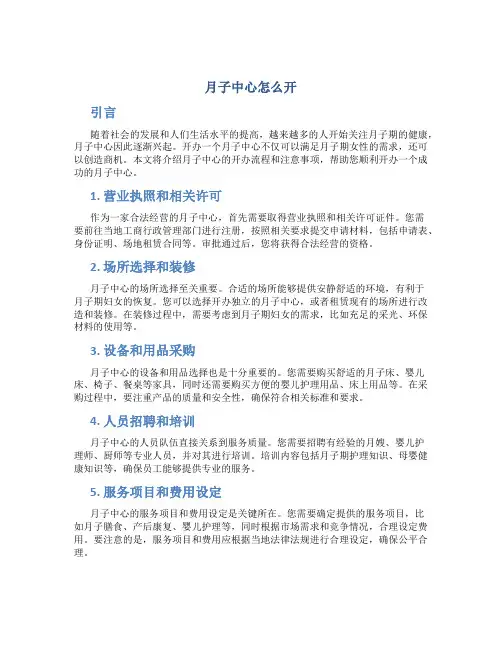 月子中心怎么开