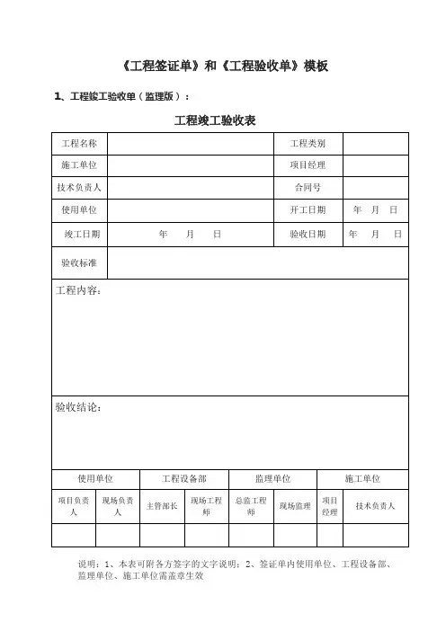 《工程签证单》和《工程验收单》模板