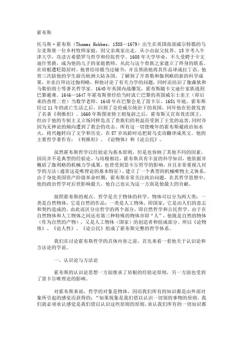 霍布斯