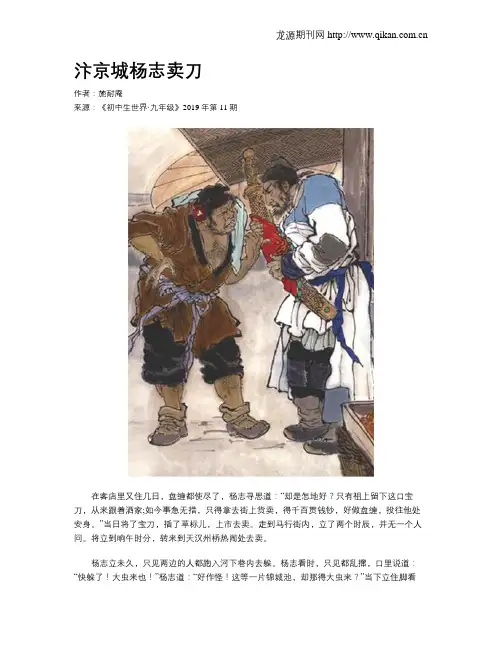 汴京城杨志卖刀