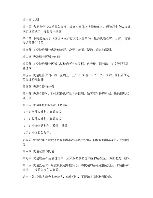 学校快递规章制度