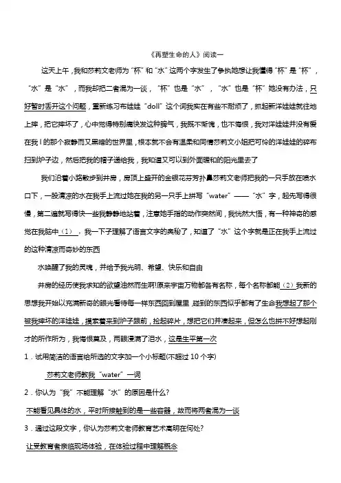 再塑生命的人阅读训练汇总教师版带答案