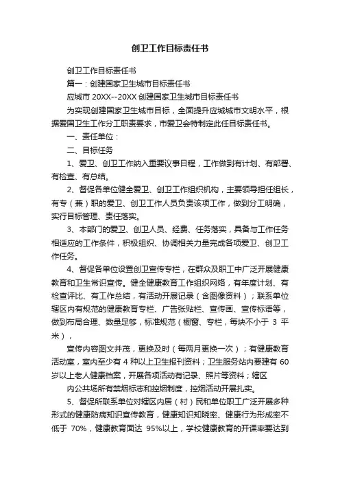 创卫工作目标责任书
