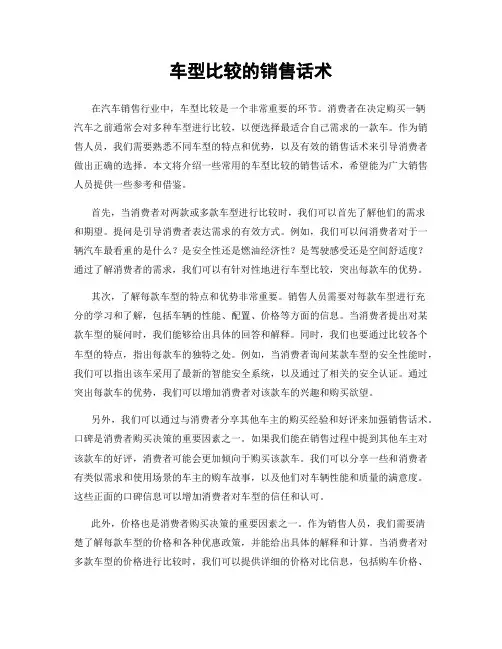 车型比较的销售话术