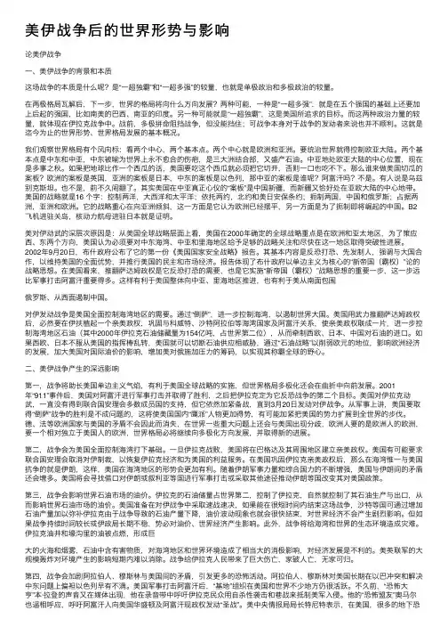 美伊战争后的世界形势与影响