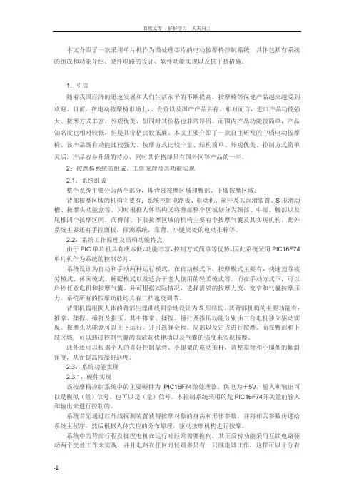 基于单片机智能按摩椅设计