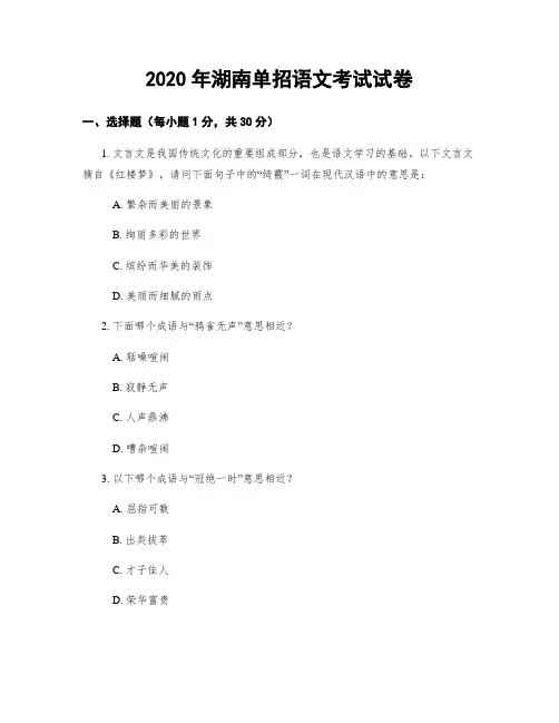 2020年湖南单招语文考试试卷