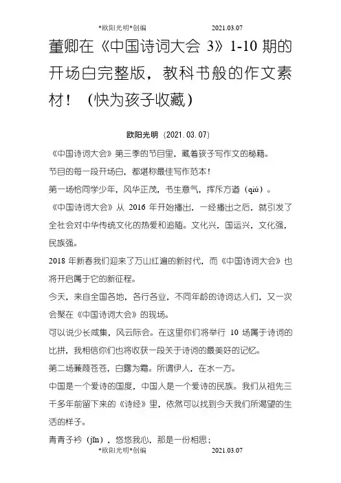 2021年《中国诗词大会》1-10场 开场白