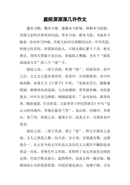 庭院深深深几许作文