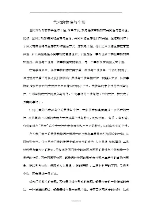 艺术的共性与个性