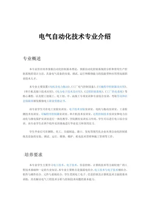 电气自动化技术专业介绍